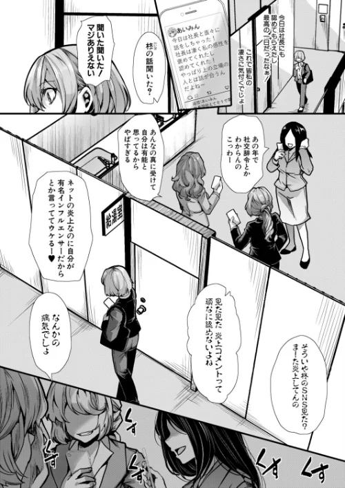 アンチのみなさーん、こんにちは 愛海ちゃんで〜す(単話)/hal/2026-05-01【b079akroe01782】 試し読みサンプル 6ページ目
