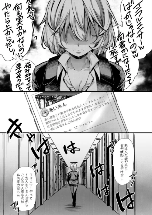 アンチのみなさーん、こんにちは 愛海ちゃんで〜す(単話)/hal/2026-05-01【b079akroe01782】 試し読みサンプル 7ページ目