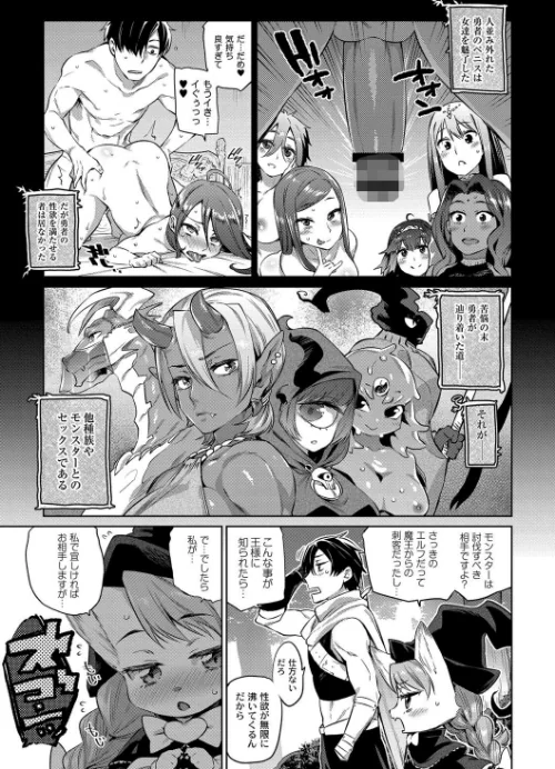 モンスター娘の堕とし方【FANZA限定版】/みぞね/2018-10-12【b092agwrk00526】 試し読みサンプル 9ページ目