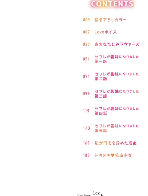 恋色センチメートル 【デジタル特装版】/水瀬洸 リブート編集部/2021-03-26【b092agwrk01240】 試し読みサンプル 2ページ目