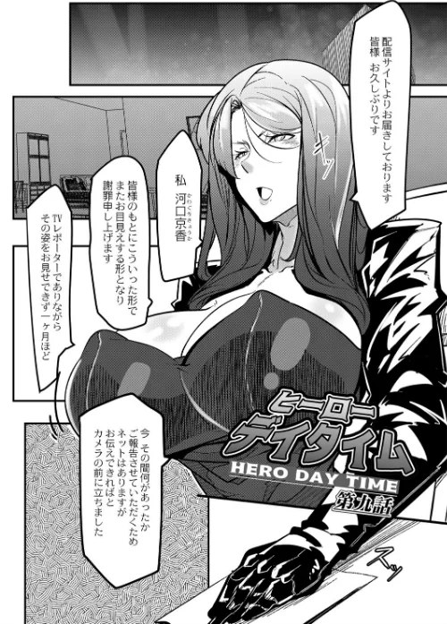 ヒーローデイタイム(単話)/Mr.way リブート編集部/2021-05-01【b092agwrk01289】 試し読みサンプル 3ページ目