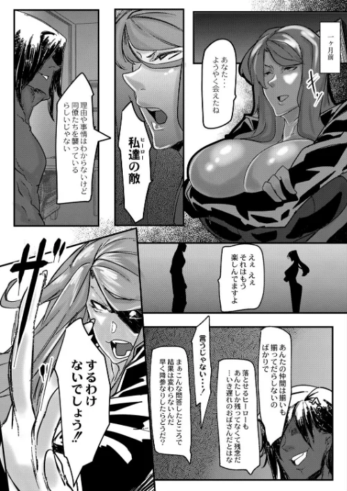 ヒーローデイタイム(単話)/Mr.way リブート編集部/2021-05-01【b092agwrk01289】 試し読みサンプル 7ページ目