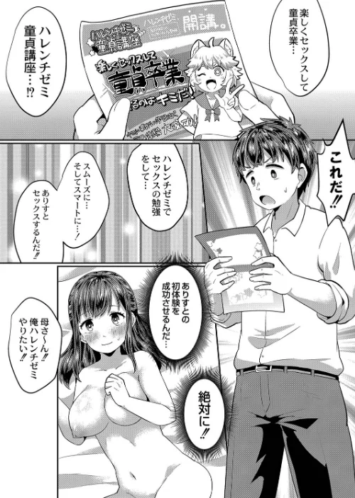How to えっち!/はがねタイプ リブート編集部/2021-12-03【b092agwrk01565】 試し読みサンプル 5ページ目