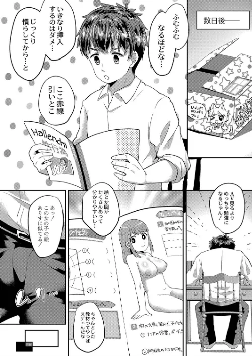How to えっち!/はがねタイプ リブート編集部/2021-12-03【b092agwrk01565】 試し読みサンプル 6ページ目