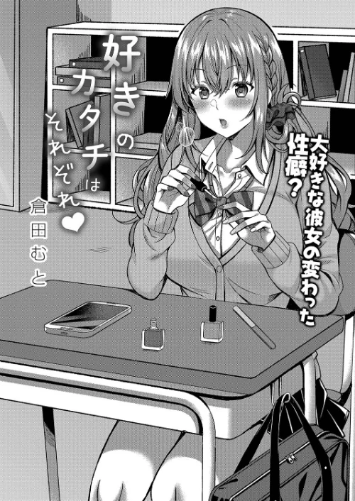 イビツな愛でも受け止めて 【デジタル特装版】/倉田むと リブート編集部/2022-03-25【b092agwrk01750】 試し読みサンプル 3ページ目