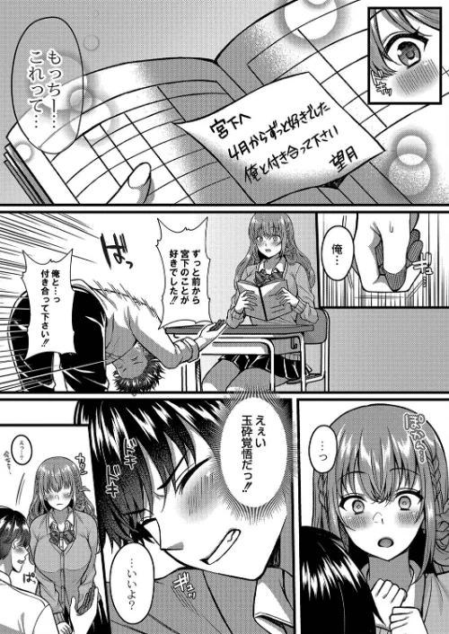 イビツな愛でも受け止めて 【デジタル特装版】/倉田むと リブート編集部/2022-03-25【b092agwrk01750】 試し読みサンプル 8ページ目