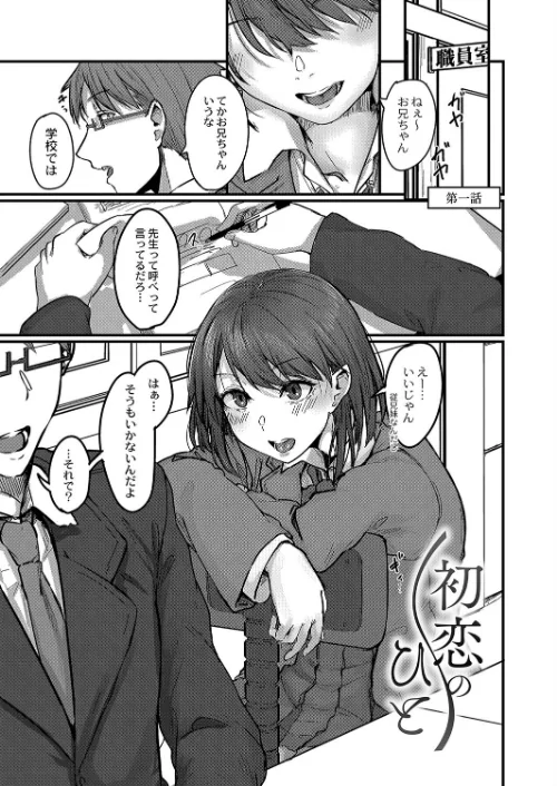 恋焦 【デジタル特装版】/白菊 リブート編集部/2022-06-28【b092agwrk01920】 試し読みサンプル 2ページ目