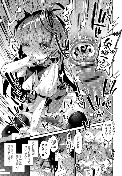 ぷにまん楽園 【デジタル特装版】/ガッツ師範 リブート編集部/2022-07-28【b092agwrk01966】 試し読みサンプル 11ページ目