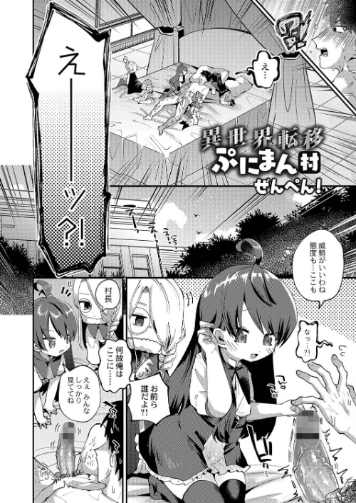 ぷにまん楽園 【デジタル特装版】/ガッツ師範 リブート編集部/2022-07-28【b092agwrk01966】 試し読みサンプル 4ページ目