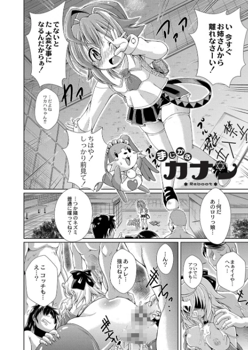 まじかるカナンReboot/あましょく リブート編集部/2022-11-28【b092agwrk02102】 試し読みサンプル 6ページ目