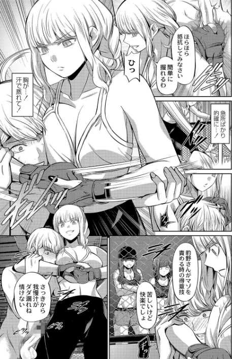 ざ・ふぃめーる・どみねーしょん【デジタル特装版】/山畑璃杏 COMIC快艶編集部/2024-02-27【b092agwrk02598】 試し読みサンプル 16ページ目