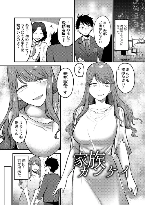 好色日和/エビフライ定食 COMIC快艶編集部/2024-07-26【b092agwrk02819】 試し読みサンプル 2ページ目