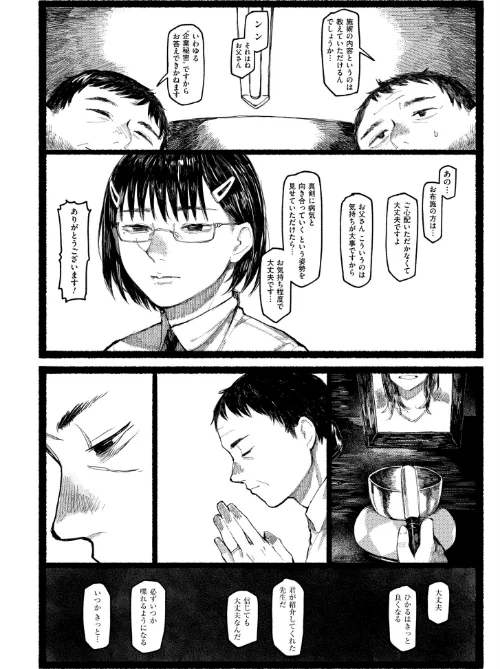 潮路 新装版/ひげた COMIC快艶編集部/2024-11-28【b092agwrk03007】 試し読みサンプル 12ページ目