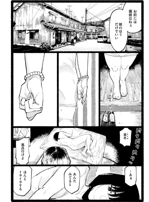 潮路 新装版/ひげた COMIC快艶編集部/2024-11-28【b092agwrk03007】 試し読みサンプル 22ページ目