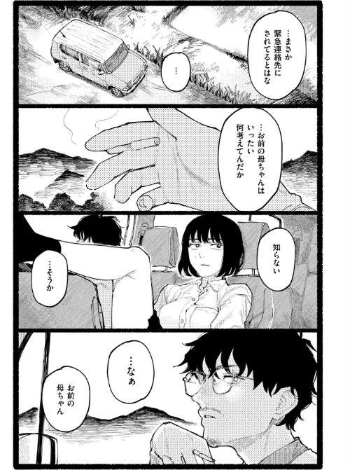 潮路 新装版/ひげた COMIC快艶編集部/2024-11-28【b092agwrk03007】 試し読みサンプル 25ページ目
