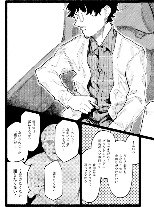 潮路 新装版/ひげた COMIC快艶編集部/2024-11-28【b092agwrk03007】 試し読みサンプル 27ページ目