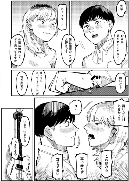 潮路 新装版/ひげた COMIC快艶編集部/2024-11-28【b092agwrk03007】 試し読みサンプル 36ページ目