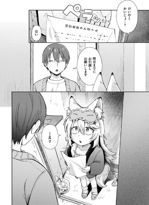 神様 働いてください！（単話）/あんのみけ COMIC快艶編集部/2024-12-26【b092agwrk03022】 試し読みサンプル 2ページ目