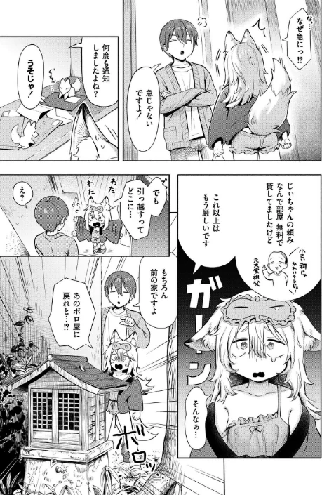 神様 働いてください！（単話）/あんのみけ COMIC快艶編集部/2024-12-26【b092agwrk03022】 試し読みサンプル 3ページ目