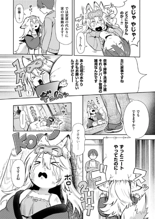 神様 働いてください！（単話）/あんのみけ COMIC快艶編集部/2024-12-26【b092agwrk03022】 試し読みサンプル 4ページ目