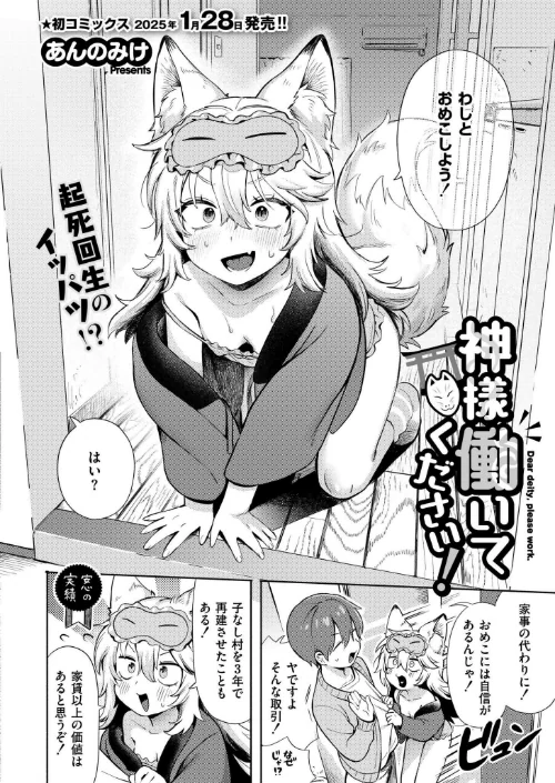 神様 働いてください！（単話）/あんのみけ COMIC快艶編集部/2024-12-26【b092agwrk03022】 試し読みサンプル 6ページ目