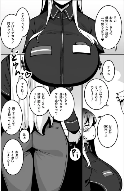 極・乳詰。/コノシゲ COMIC快艶編集部/2025-03-28【b092agwrk03134】 試し読みサンプル 19ページ目
