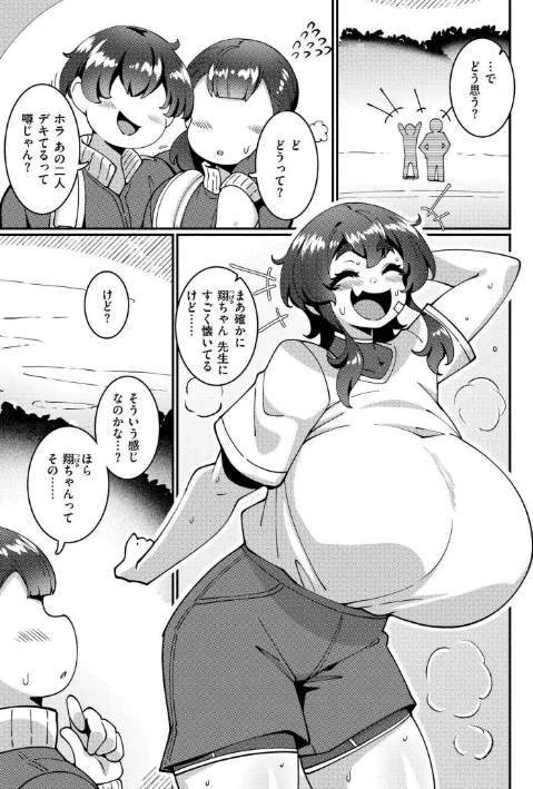 極・乳詰。/コノシゲ COMIC快艶編集部/2025-03-28【b092agwrk03134】 試し読みサンプル 3ページ目
