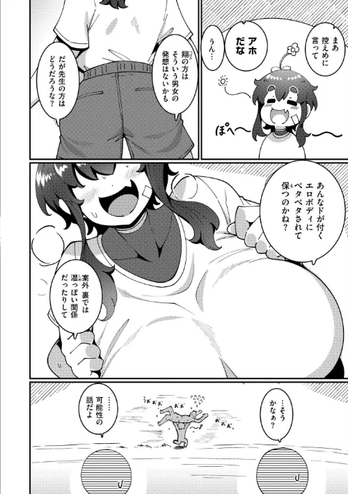 極・乳詰。/コノシゲ COMIC快艶編集部/2025-03-28【b092agwrk03134】 試し読みサンプル 4ページ目