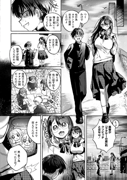 これはエッチカウンターですか？（単話）/娯禅宙 COMIC快艶編集部/2025-06-26【b092agwrk03210】 試し読みサンプル 4ページ目