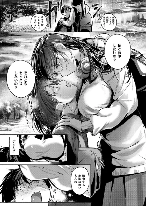 これはエッチカウンターですか？（単話）/娯禅宙 COMIC快艶編集部/2025-06-26【b092agwrk03210】 試し読みサンプル 5ページ目