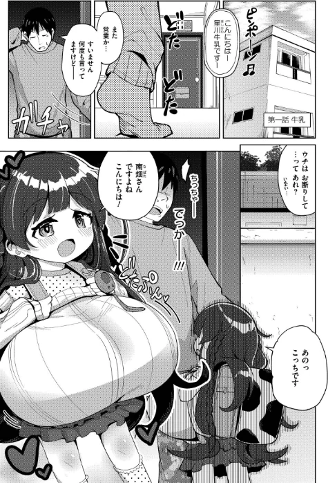 搾りたてミルキーウェイ【単行本版】/ひろびー COMIC快艶編集部/2025-07-28【b092agwrk03257】 試し読みサンプル 3ページ目