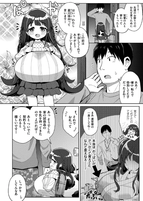 搾りたてミルキーウェイ【単行本版】/ひろびー COMIC快艶編集部/2025-07-28【b092agwrk03257】 試し読みサンプル 4ページ目