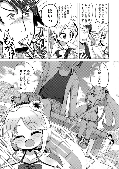 搾りたてミルキーウェイ【単行本版】/ひろびー COMIC快艶編集部/2025-07-28【b092agwrk03257】 試し読みサンプル 33ページ目