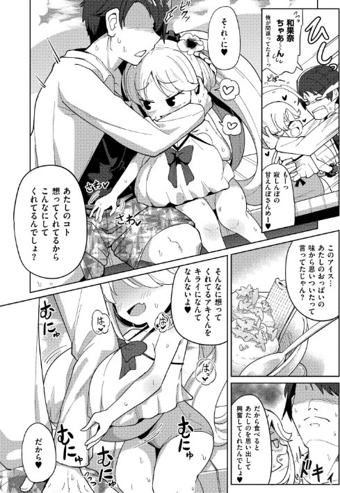 搾りたてミルキーウェイ【単行本版】/ひろびー COMIC快艶編集部/2025-07-28【b092agwrk03257】 試し読みサンプル 34ページ目