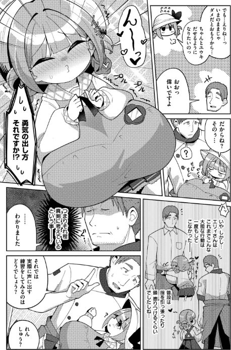 搾りたてミルキーウェイ【単行本版】/ひろびー COMIC快艶編集部/2025-07-28【b092agwrk03257】 試し読みサンプル 41ページ目