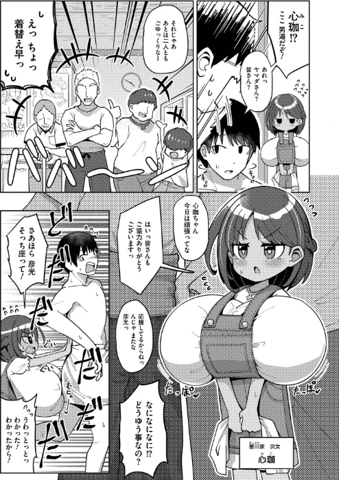 搾りたてミルキーウェイ【単行本版】/ひろびー COMIC快艶編集部/2025-07-28【b092agwrk03257】 試し読みサンプル 47ページ目