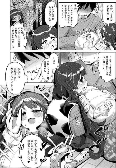 搾りたてミルキーウェイ【単行本版】/ひろびー COMIC快艶編集部/2025-07-28【b092agwrk03257】 試し読みサンプル 8ページ目