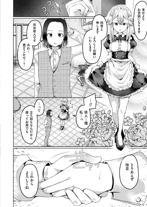 まいはーと◆はーどぴんち(単話)/むらいとよ COMIC快艶編集部/2025-08-28【b092agwrk03277】 試し読みサンプル 6ページ目