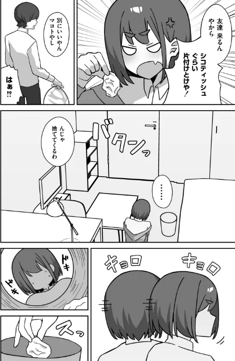 シコスメル・まぞひずむ！（単話）/ぴるくす COMIC快艶編集部/2025-09-27【b092agwrk03306】 試し読みサンプル 2ページ目