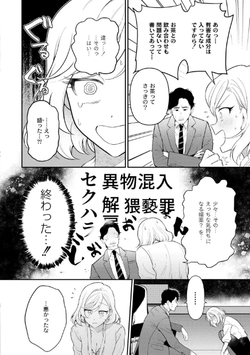 猥恋-わいれん-/芦田EX COMIC快艶編集部/2025-12-26【b092agwrk03395】 試し読みサンプル 8ページ目
