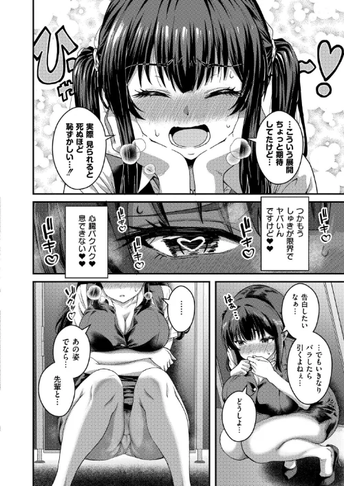 裏垢ラブサポート(単話)/NADARE COMIC快艶編集部/2026-02-26【b092agwrk03463】 試し読みサンプル 6ページ目