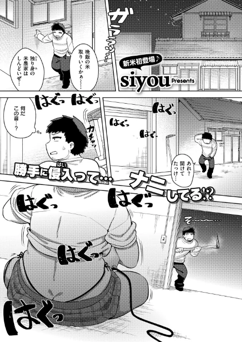 お米ダイスキ家出ギャル(単話)/siyou COMIC快艶編集部/2026-02-26【b092agwrk03466】 試し読みサンプル 2ページ目