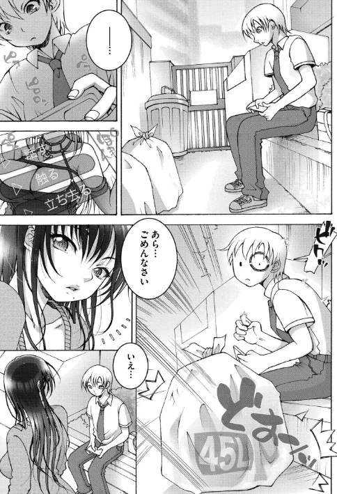 先生のいくじなし/滑々饅頭蟹ほぐしみ COMIC快艶編集部/2026-03-27【b092agwrk03484】 試し読みサンプル 16ページ目