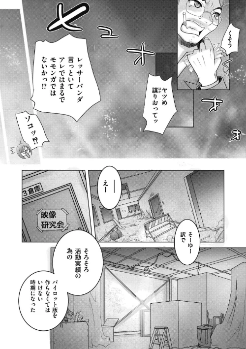 先生のいくじなし/滑々饅頭蟹ほぐしみ COMIC快艶編集部/2026-03-27【b092agwrk03484】 試し読みサンプル 28ページ目