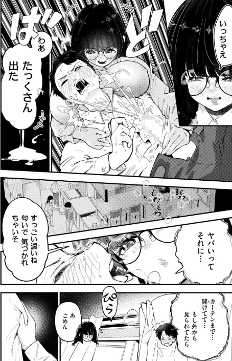 見られすぎてバグった!(単話)/しろとび COMIC快艶編集部/2026-04-27【b092agwrk03516】 試し読みサンプル 4ページ目