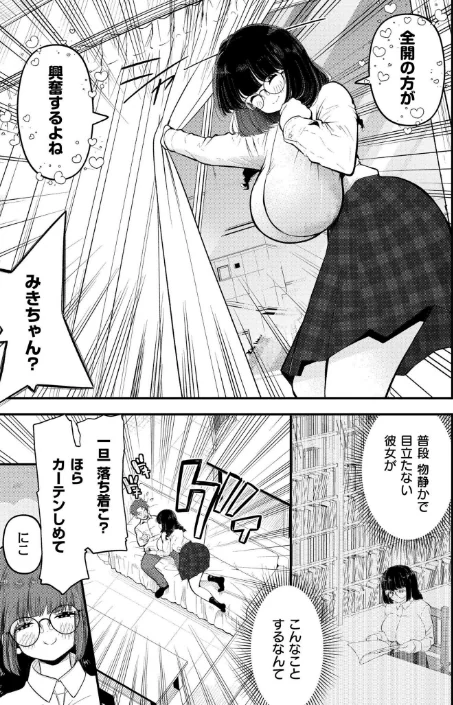 見られすぎてバグった!(単話)/しろとび COMIC快艶編集部/2026-04-27【b092agwrk03516】 試し読みサンプル 5ページ目