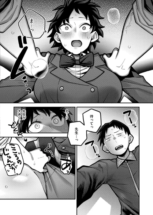 レシーブ! トス! セックス!(単話)/エビフライ定食 COMIC快艶編集部/2026-04-27【b092agwrk03518】 試し読みサンプル 3ページ目