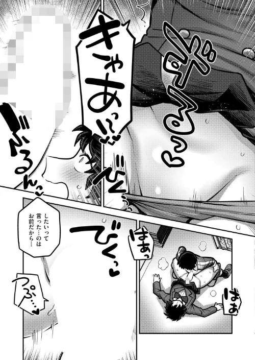 レシーブ! トス! セックス!(単話)/エビフライ定食 COMIC快艶編集部/2026-04-27【b092agwrk03518】 試し読みサンプル 4ページ目
