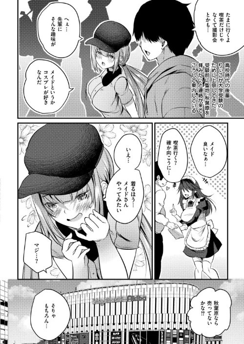 後輩女子と一線越えてもイイですか??(単話)/MAKI COMIC快艶編集部/2026-04-27【b092agwrk03520】 試し読みサンプル 2ページ目