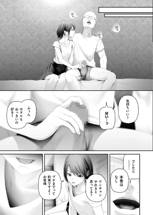 朽草の灯る頃(単話)/舞恋花 COMIC快艶編集部/2026-04-27【b092agwrk03525】 試し読みサンプル 3ページ目